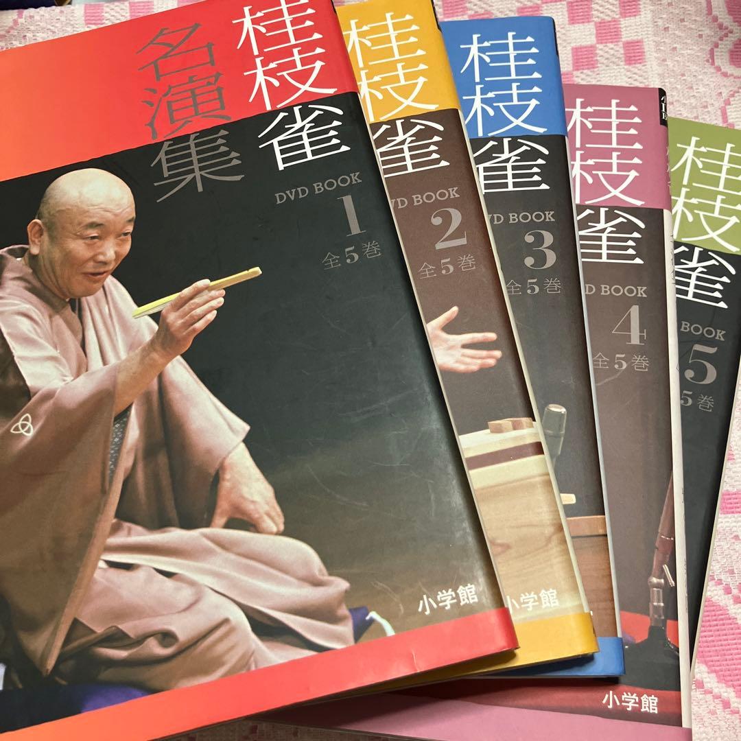 桂枝雀名演集 1 〜5(全5巻)セット