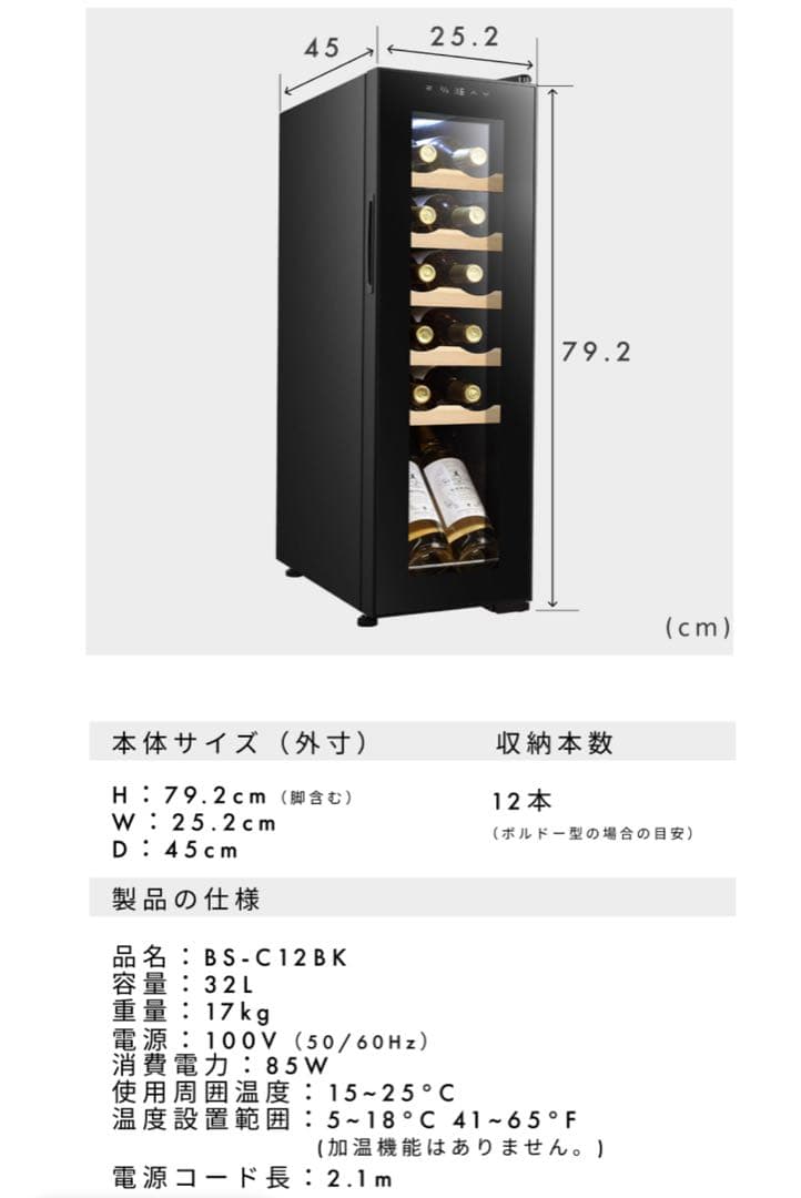 BESSON ワインセラー コンプレッサー式