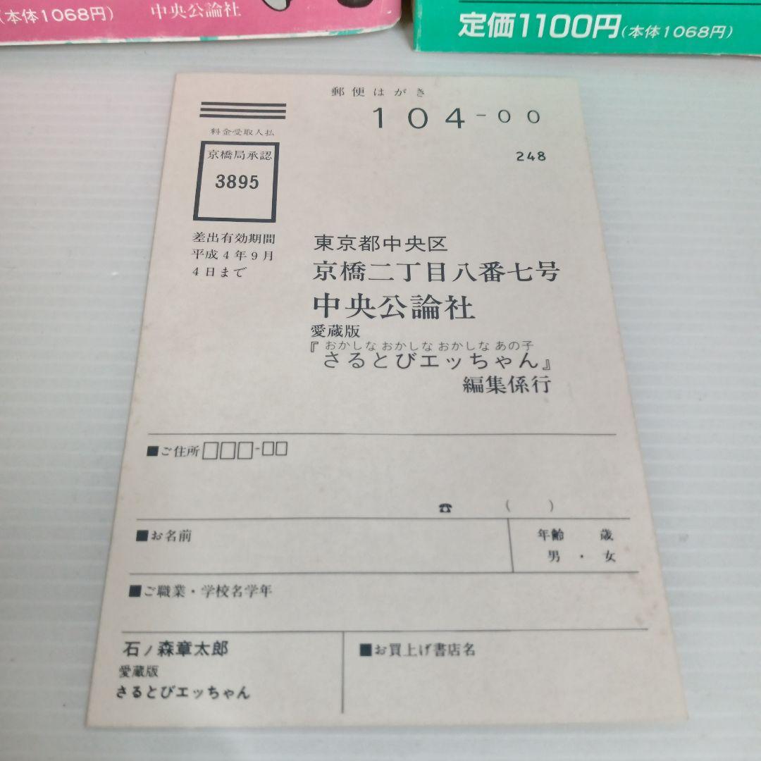 愛蔵版 初版 おかしなあの子 さるとびエッちゃん 全巻 コミックセット