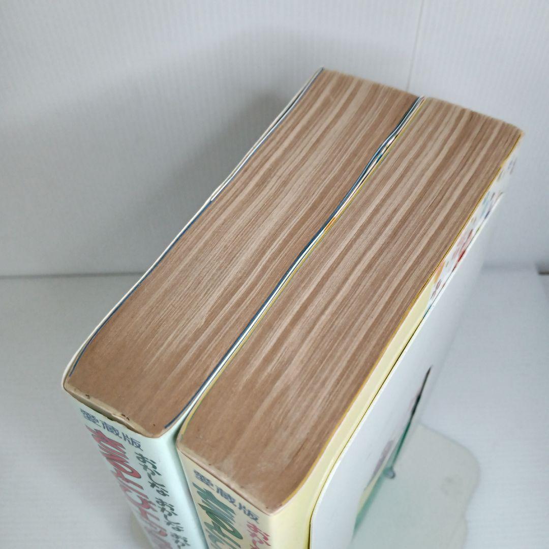 愛蔵版 初版 おかしなあの子 さるとびエッちゃん 全巻 コミックセット