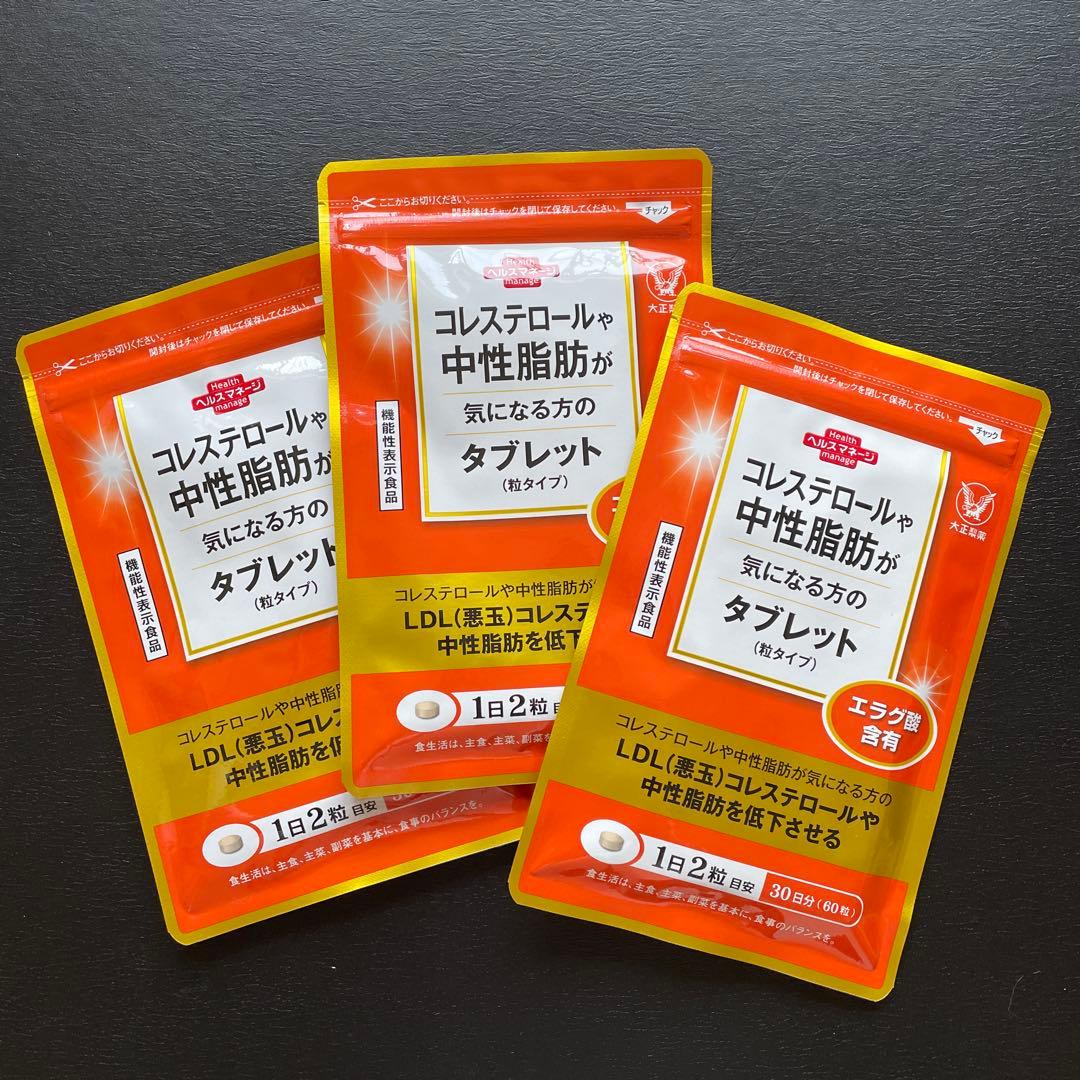 【新品未開封＊3袋】 コレステロールや中性脂肪が気になる方のタブレット　大正製薬