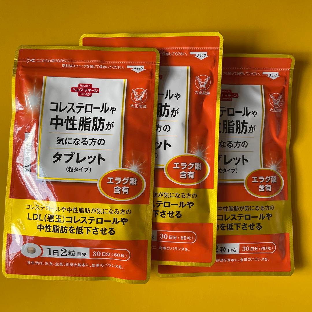 【新品未開封＊3袋】 コレステロールや中性脂肪が気になる方のタブレット　大正製薬