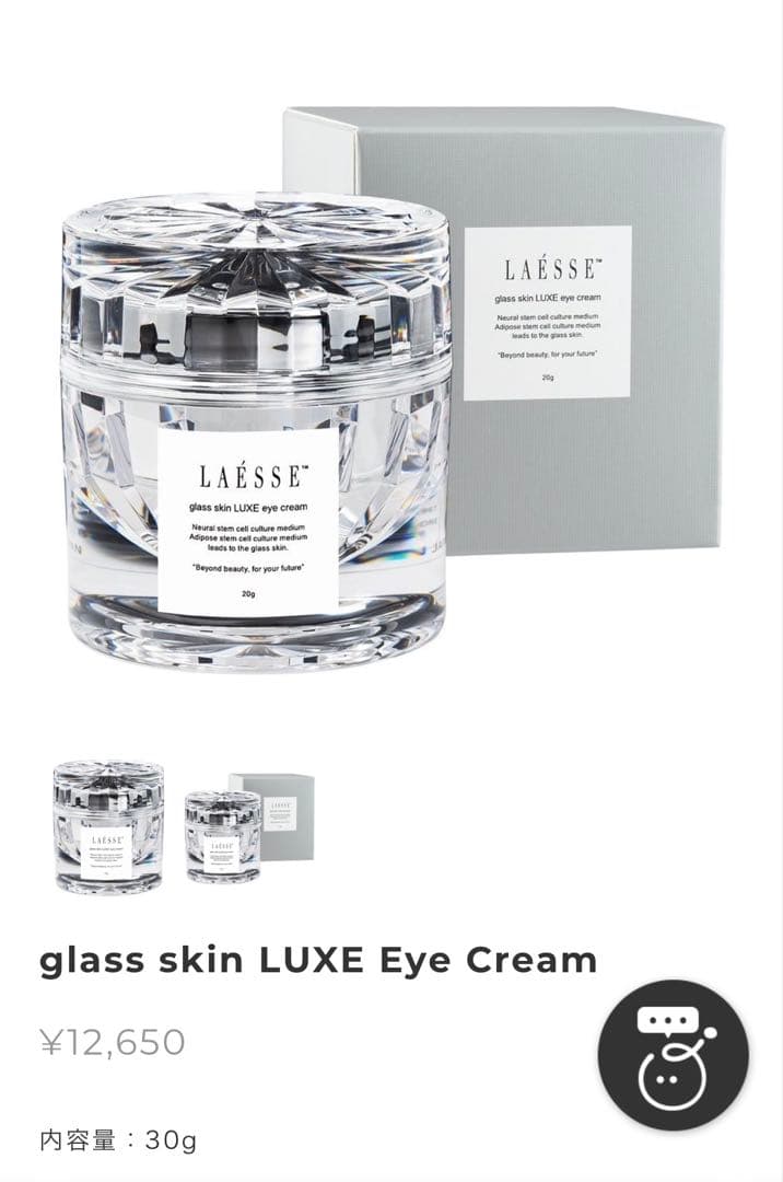 ラエッセ laesse glass skin LUXE Eye Cream