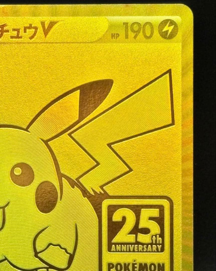 【美品】ピカチュウV＆モンスターボール25th ゴールデンピカチュウ