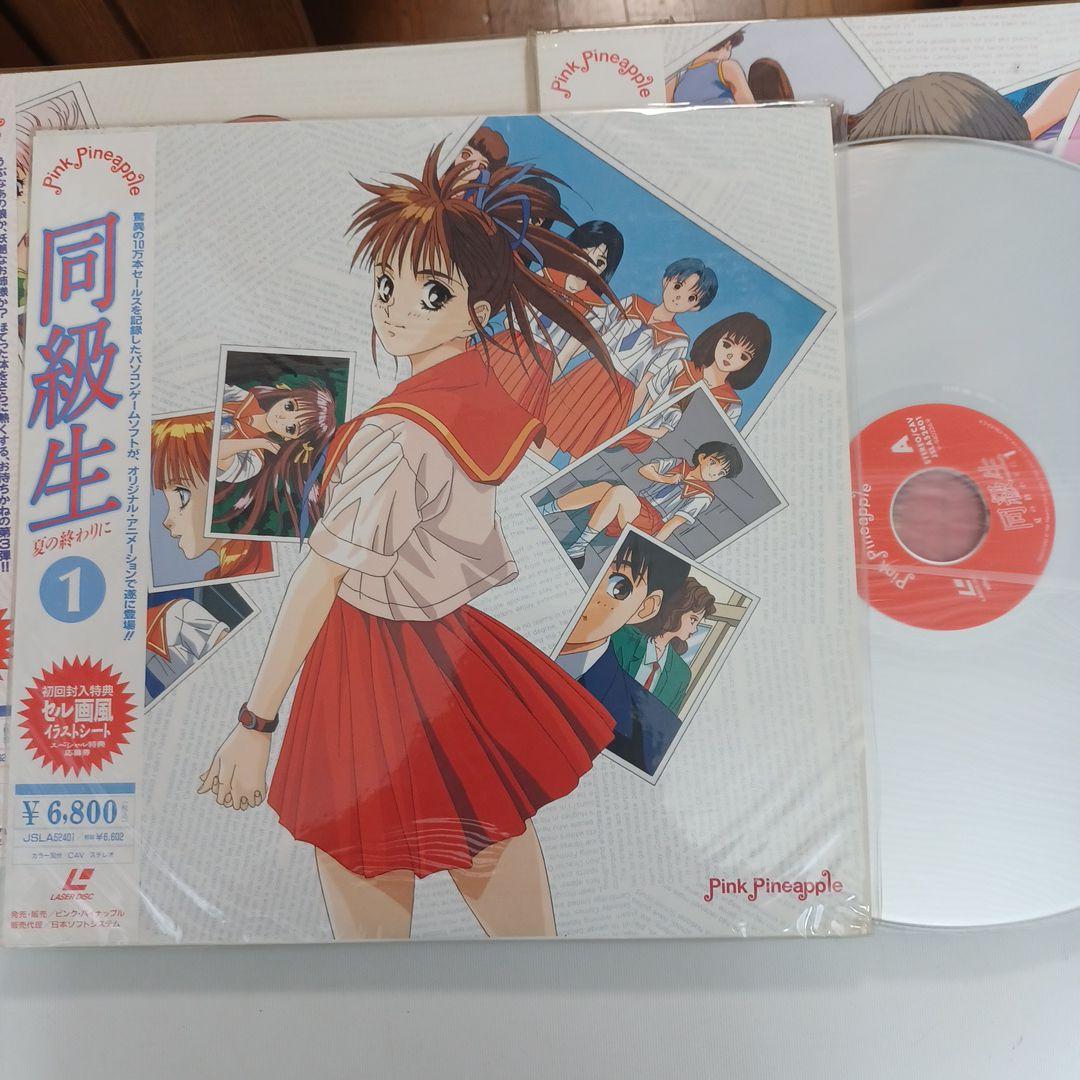同級生レーザーディスク1～3