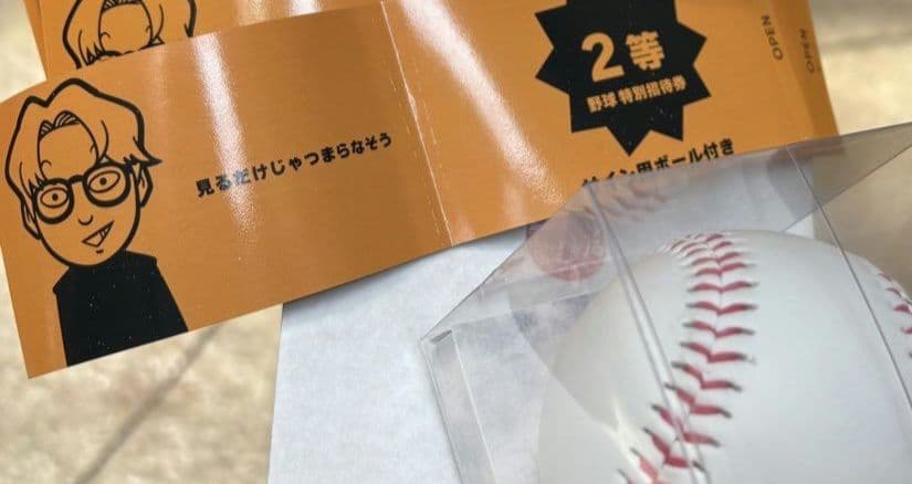 【ましりき】サイン用ボール他
