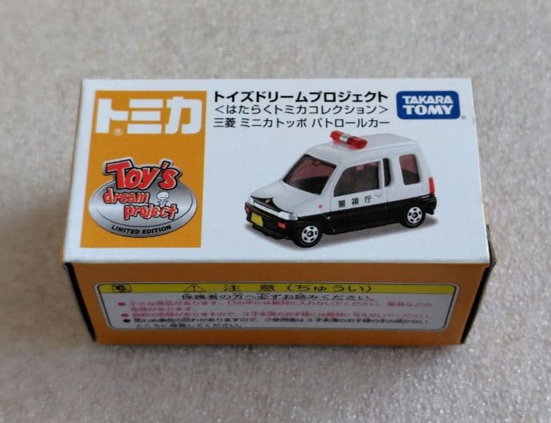 トイズドリームプロジェクト　はたらくトミカコレクション　7台　まとめ売り