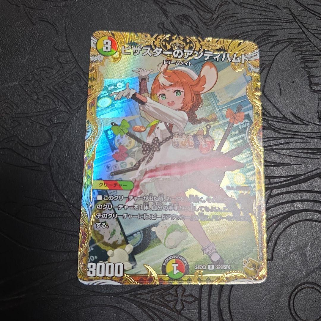 ピザスターのアンティハムト 金トレジャー