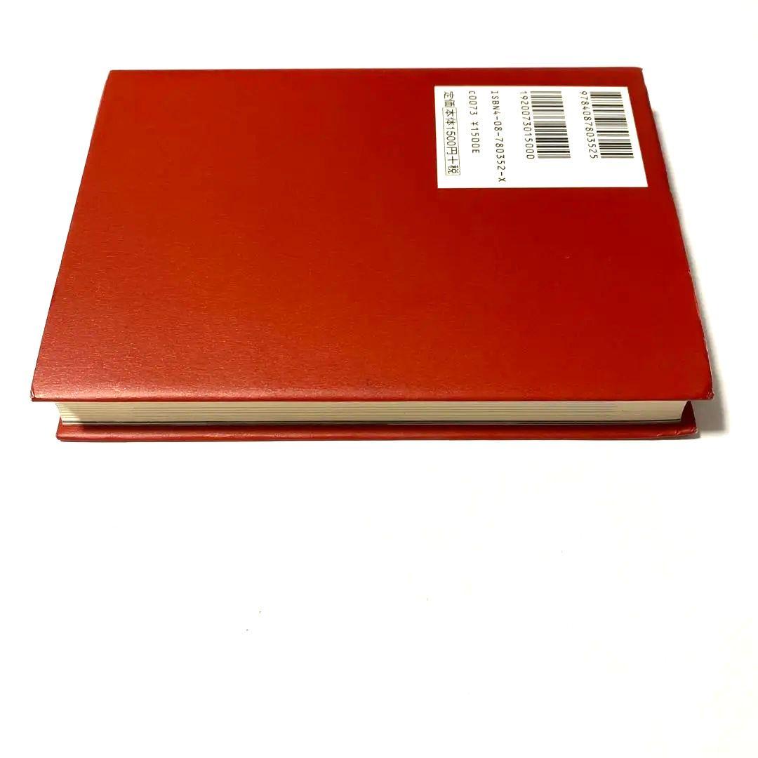 明日に向かって歩け! 宮本浩次(エレファントカシマシ) 赤本