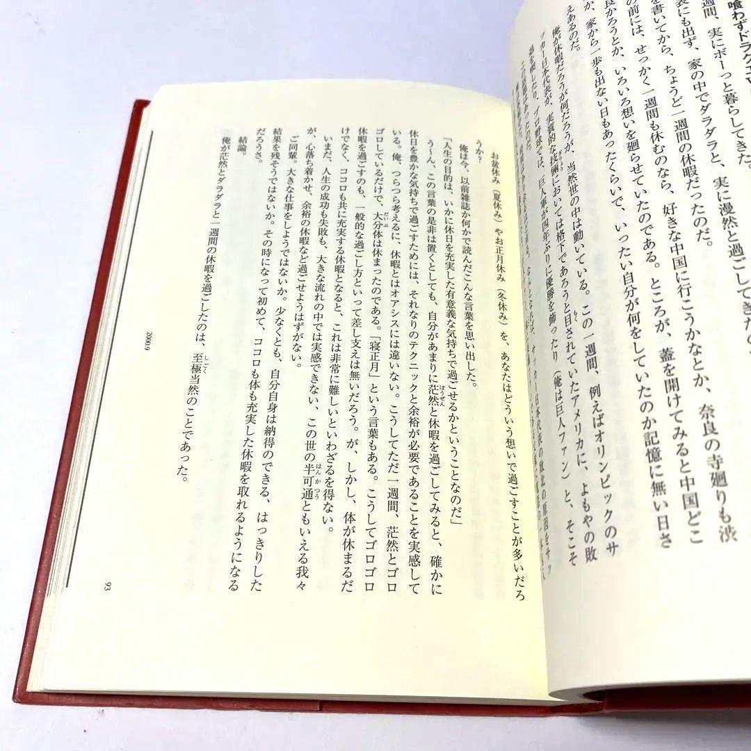 明日に向かって歩け! 宮本浩次(エレファントカシマシ) 赤本