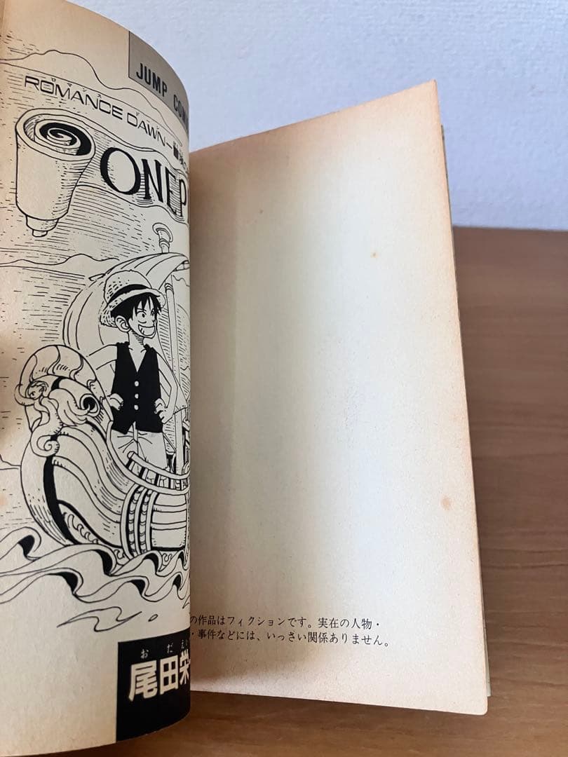 初版　ONE PIECE ワンピース　1巻　1997年12月29日　第1刷発行