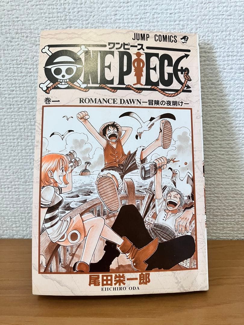 初版　ONE PIECE ワンピース　1巻　1997年12月29日　第1刷発行