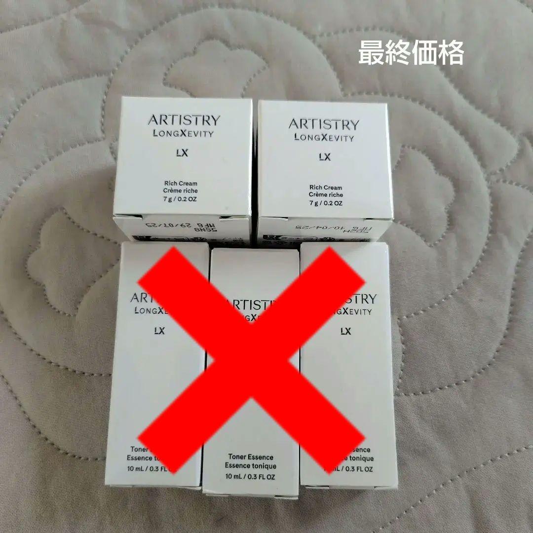 アムウェイ ロンジェビティ トリートメントローションとクリーム（ミニサイズ）