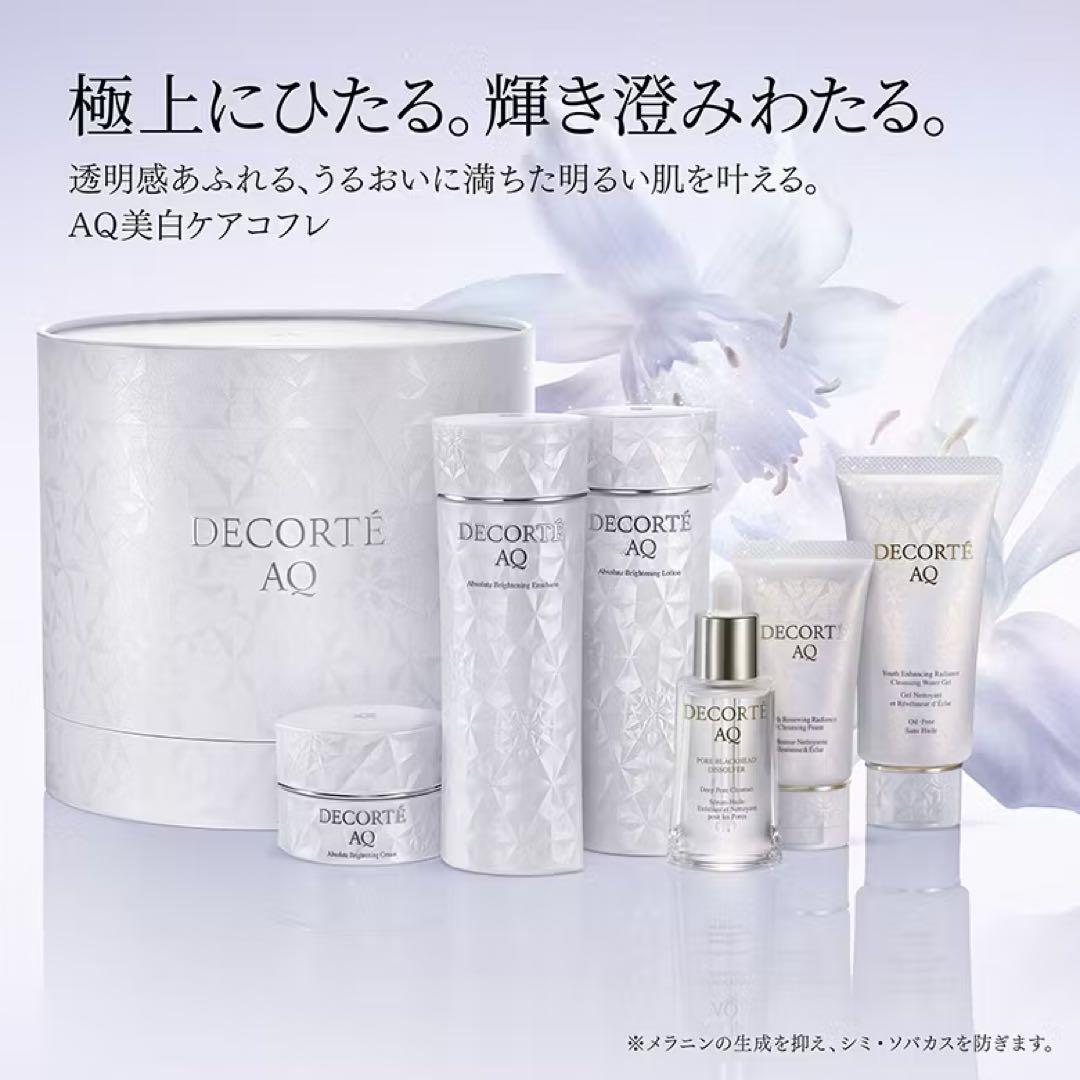 【限定】コスメデコルテ AQ ブライト　ラディアンス コフレ Ⅱ 2025