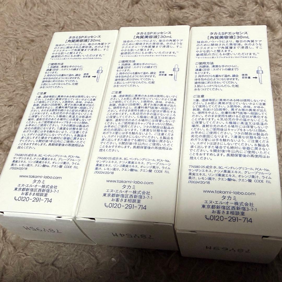 タカミスキンピール　3本セット　未使用新品
