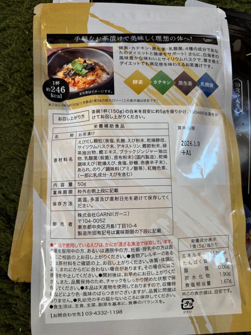 【新品未開封】 プレミアム酵素茶漬け 贅沢白海老 50g 10食分 3袋セット