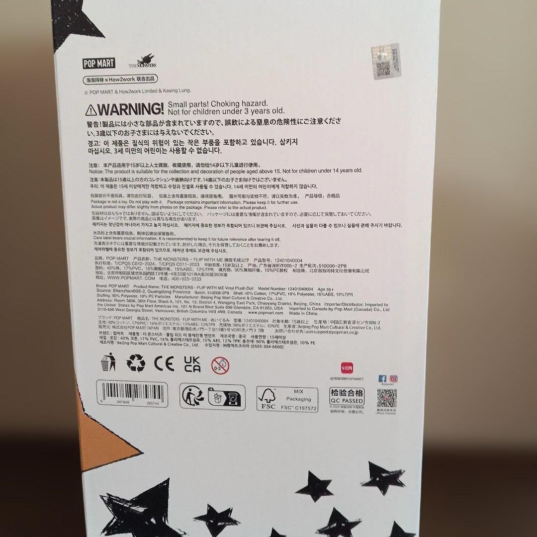 特撮 The Monster Flip Wit Me