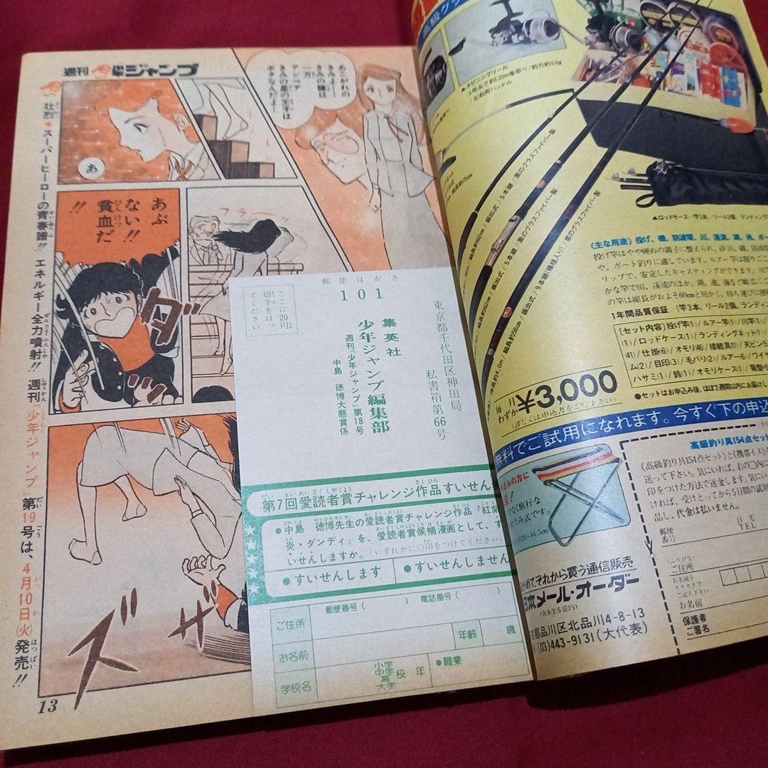【当時物美品】週刊 少年 ジャンプ 1979年18号 漫画 アニメ