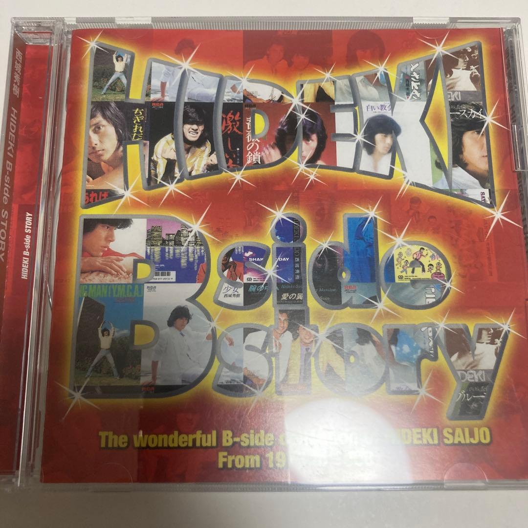 西城秀樹/HIDEKI B-side STORY