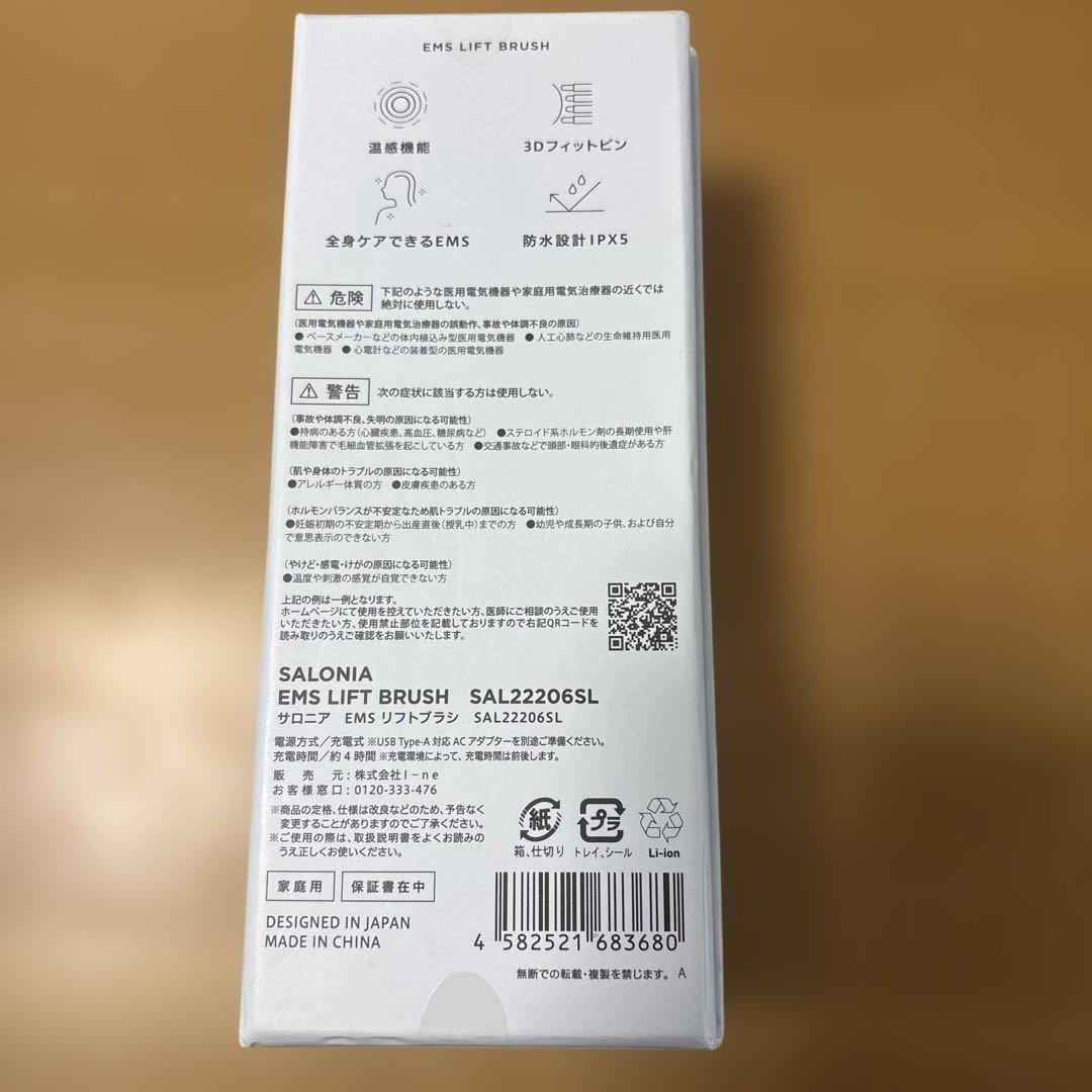 サロニア EMS リフトブラシ&顔用ジェル状美容液付き