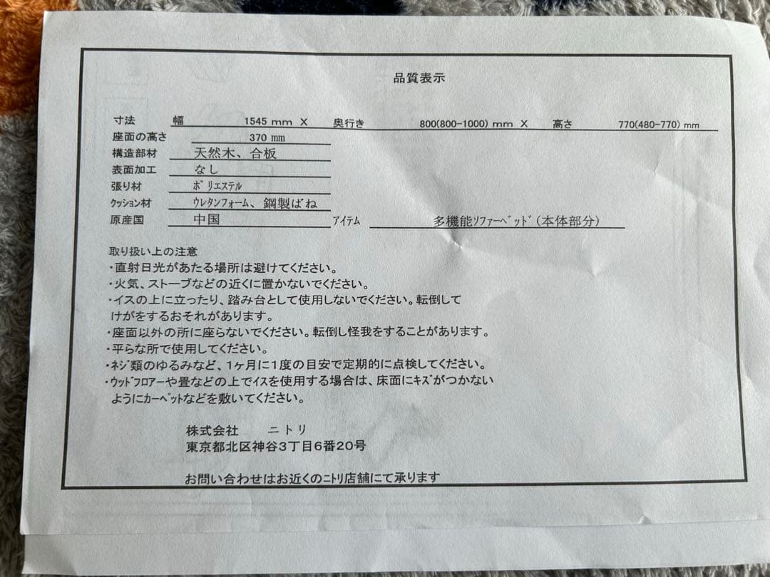 横浜市引き取り希望　ニトリソファベッド
