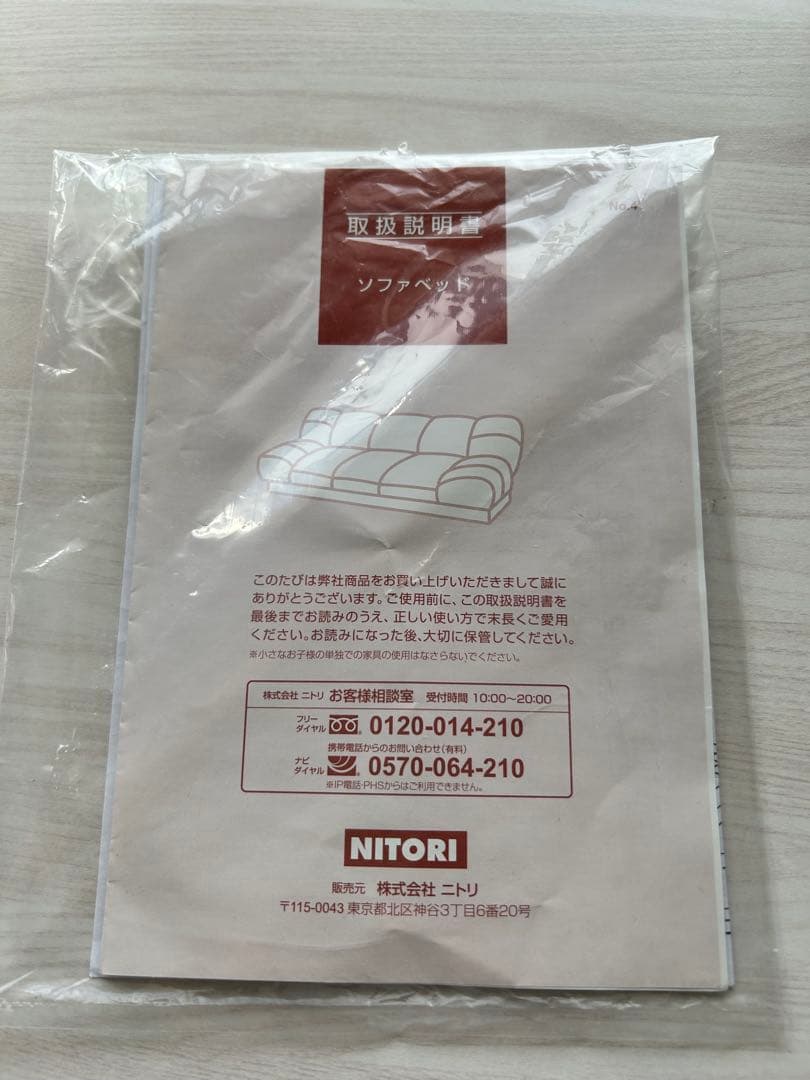 横浜市引き取り希望　ニトリソファベッド