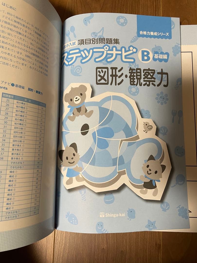 ステップナビ 8冊セット