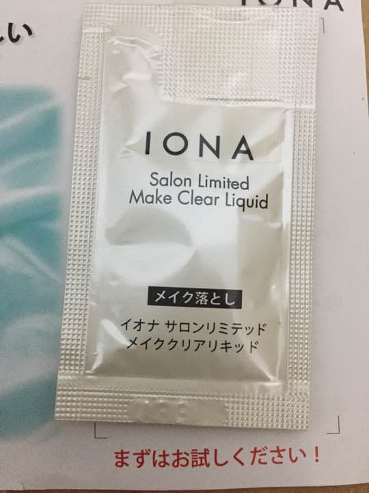 イオナ サロンリミテッド メイククリアリキッド サンプル