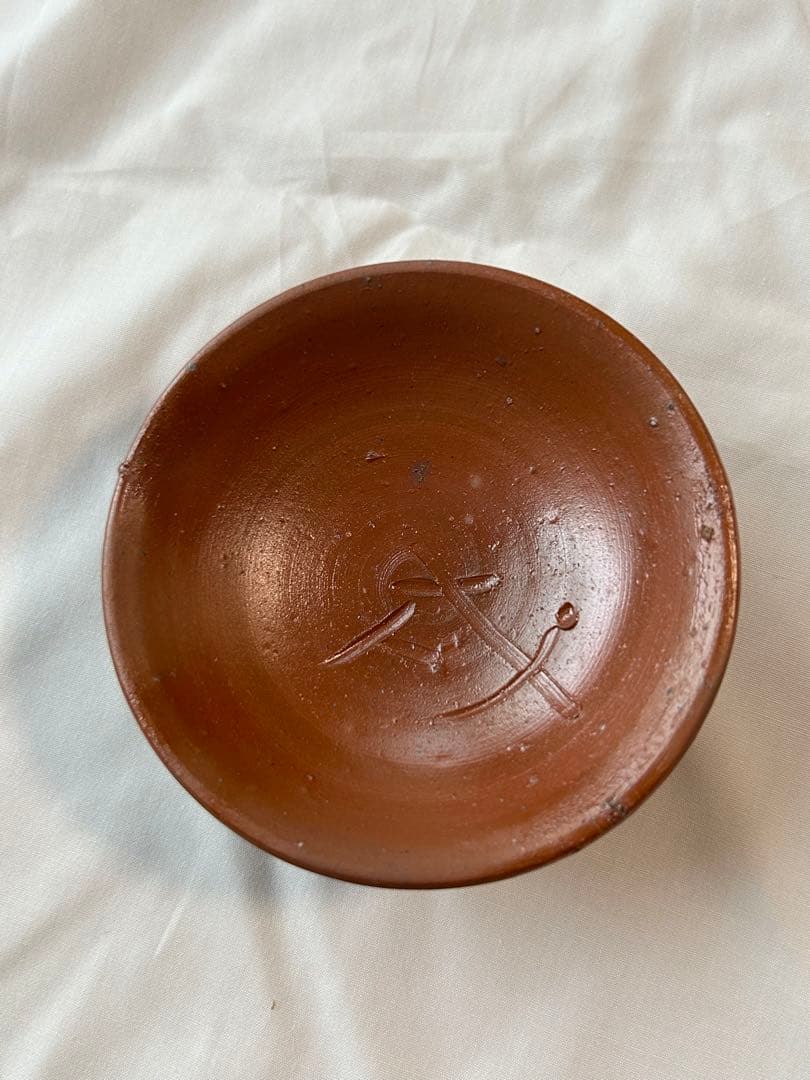 備前焼　藤原雄作　十二支酒盃セット