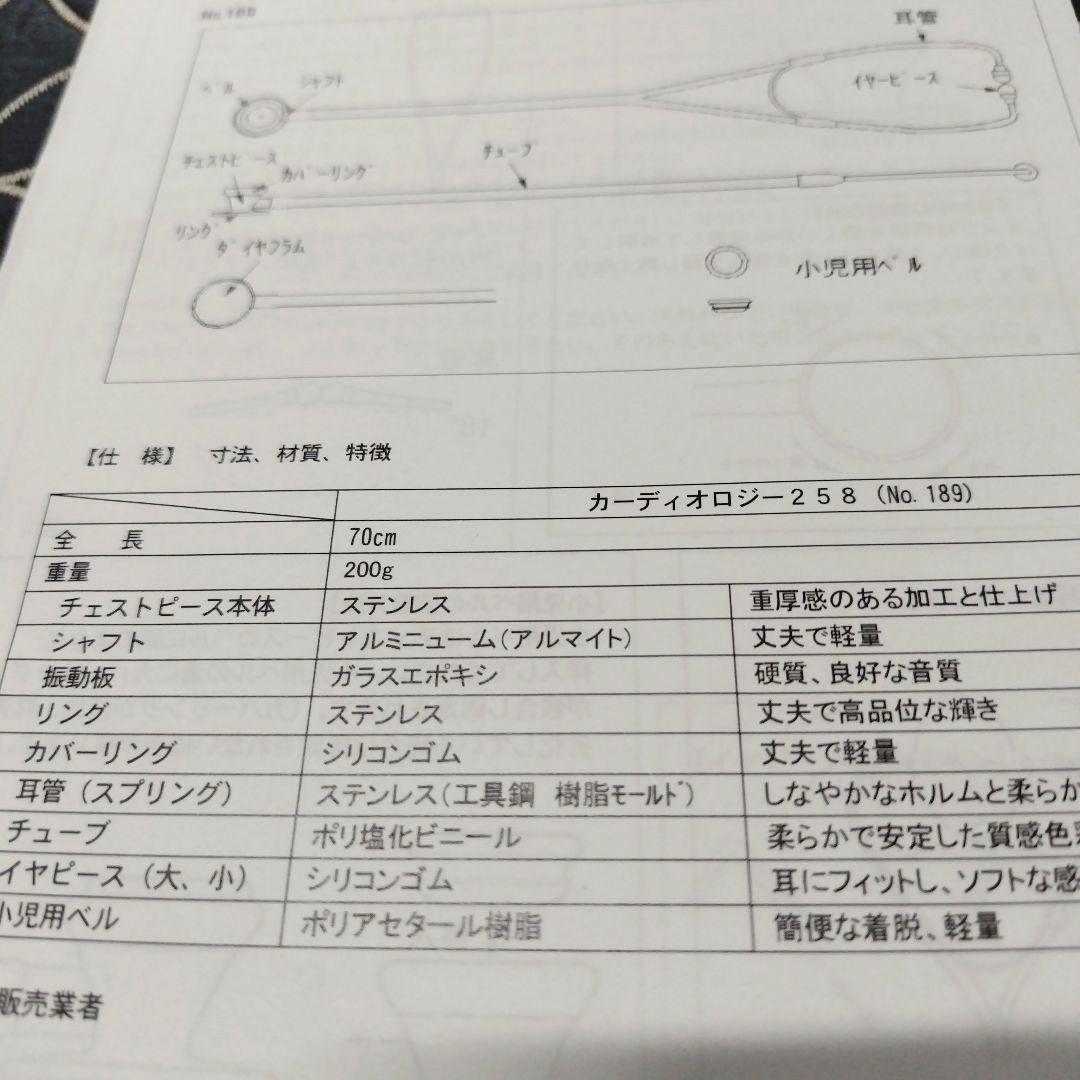 聴診器【ケンツメディコ】カーディオロジー258