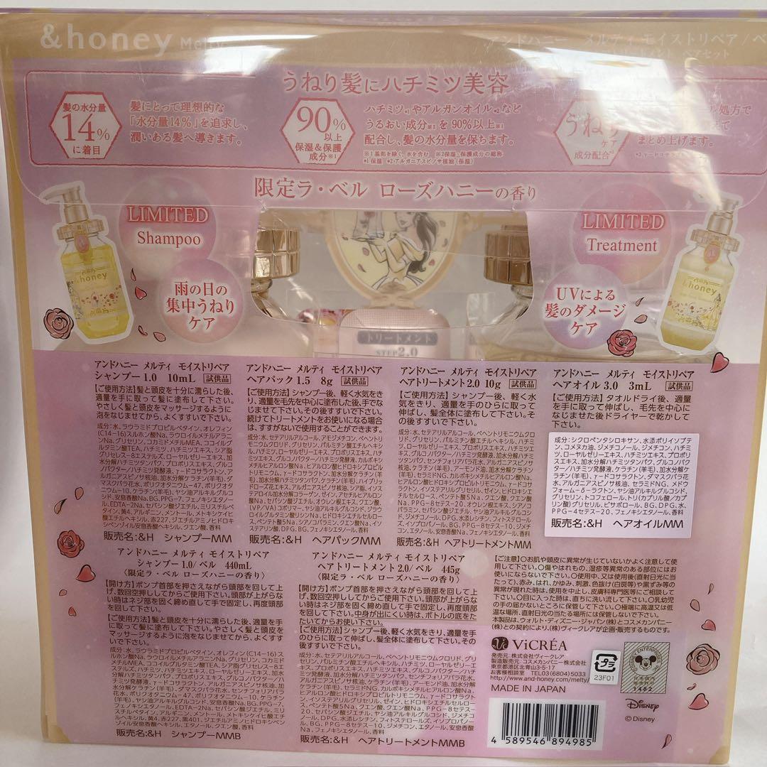 アンドハニー メルティ 美女と野獣　シャンプー　ラプンツェル　ヘアオイル　3点