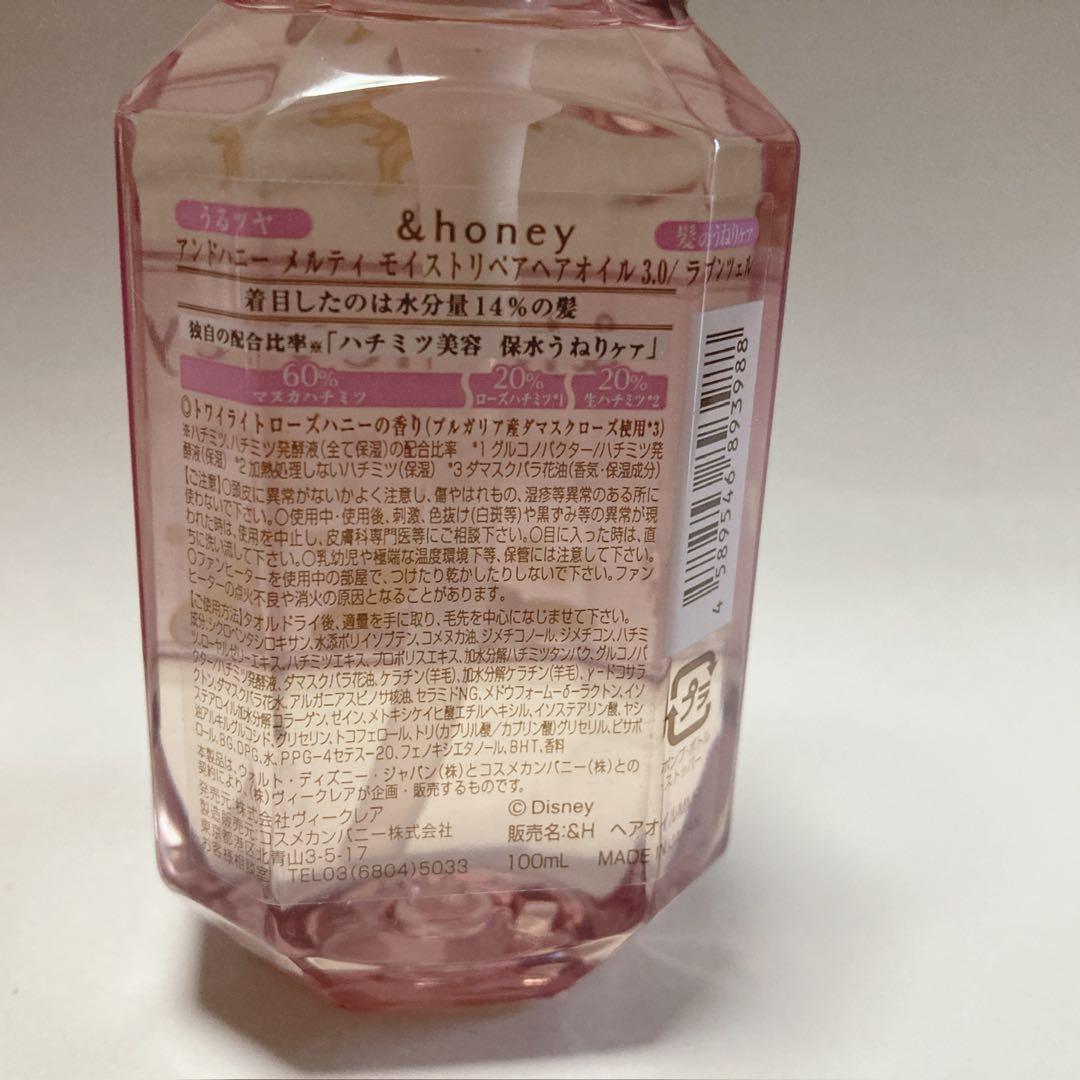 アンドハニー メルティ 美女と野獣　シャンプー　ラプンツェル　ヘアオイル　3点