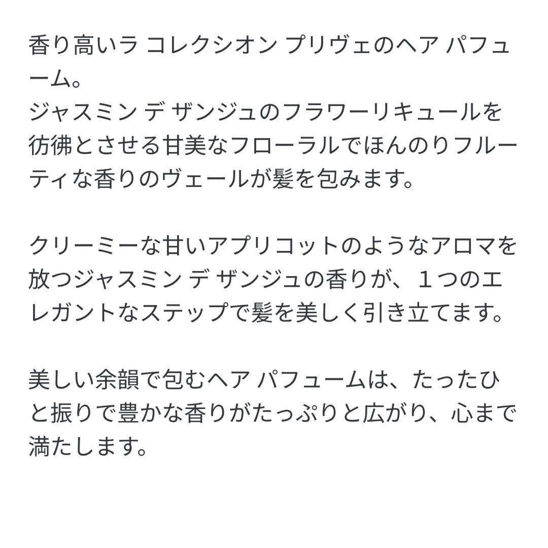 【お値下げ中】JASMIN DES ANGES ヘアパフューム