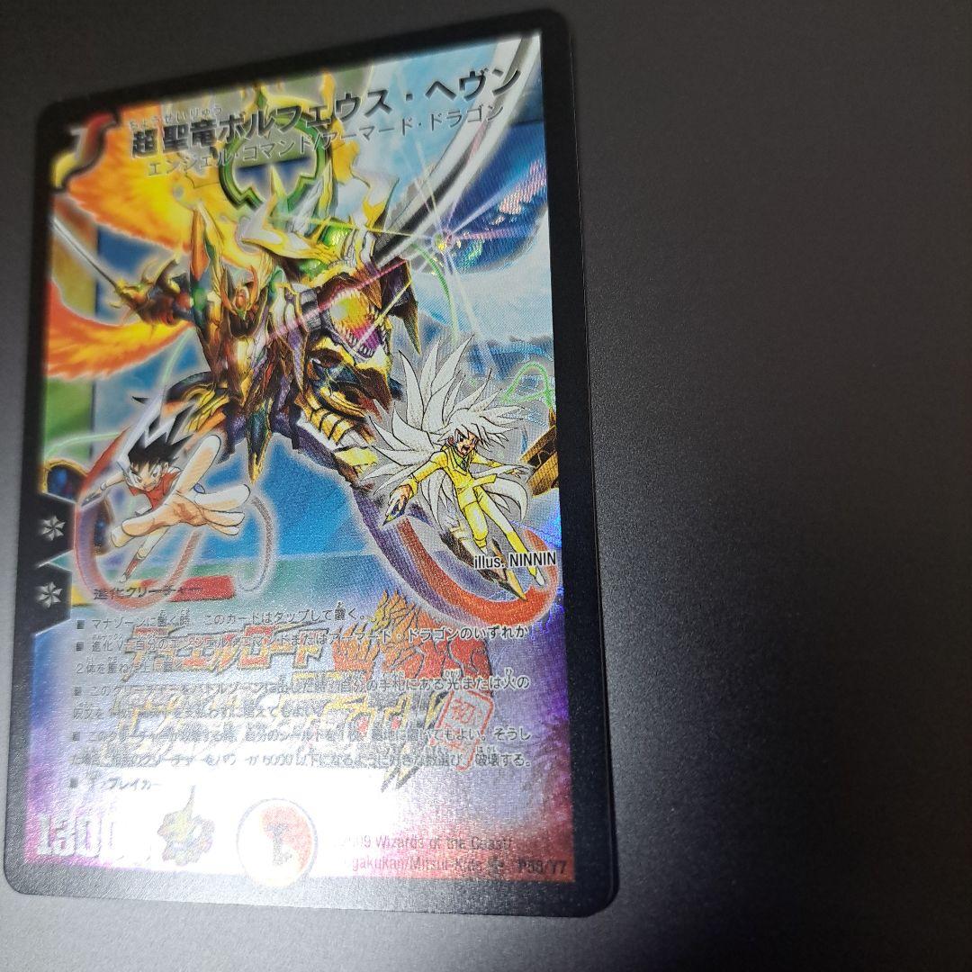 【良品】デュエルマスターズ　超聖竜ボルフェウスヘヴン プロモ 旧枠 初期
