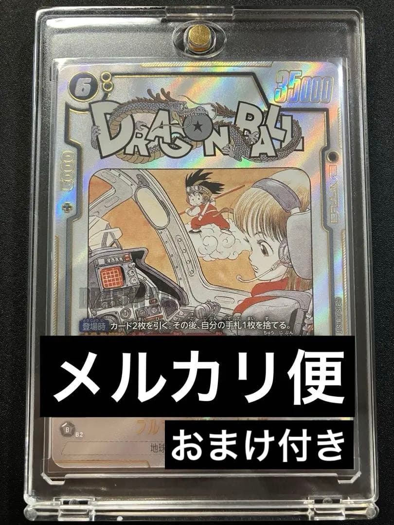 sb01-057 sr パラレル　ブルマ/孫悟空少年期　おまけ付き