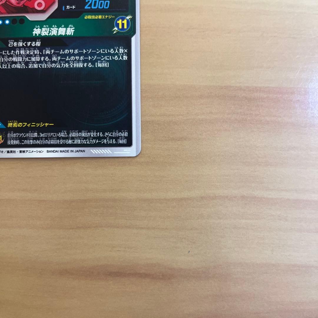 ドラゴンボールスーパーダイバーズ ゴクウブラック SDV8-024 パラレル