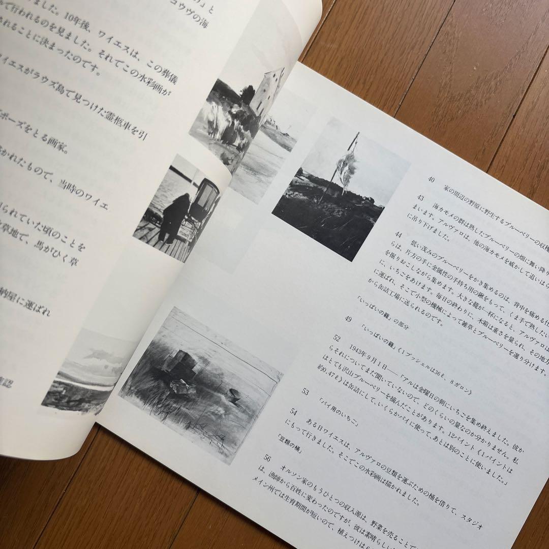 ワイエス画集Ⅱ　 アンドリュー ワイエス リブロポート