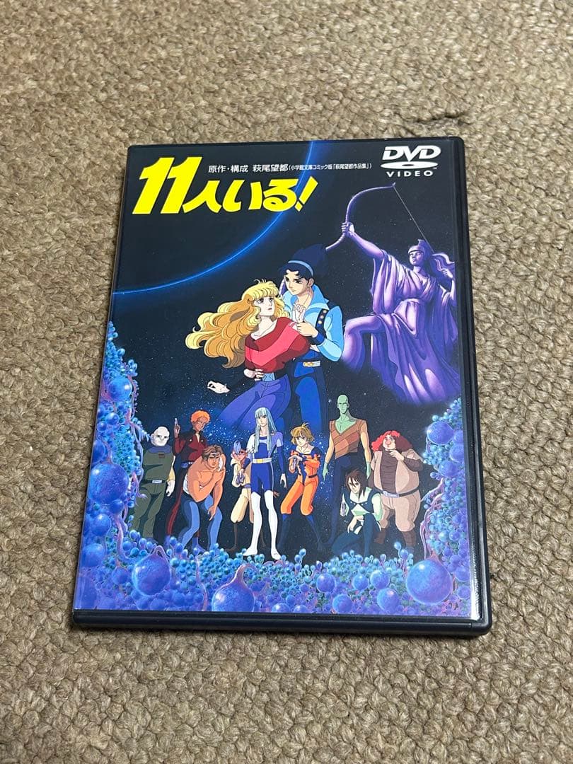 DVD 11人いる！萩尾望都（86キティフィルム）神 谷明河合美智子 出﨑哲