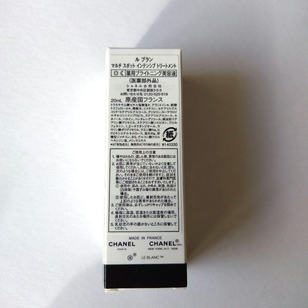 【新品未使用】CHANEL ルブランマルチスポット　インテンシブトリートメント