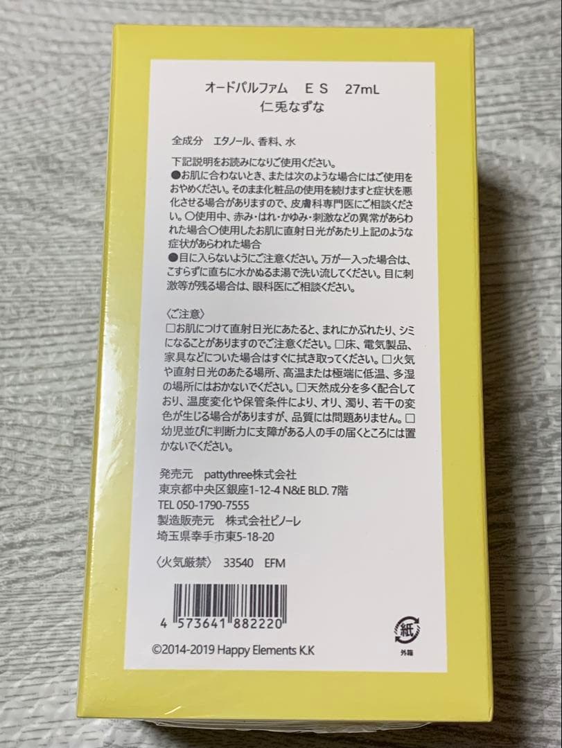 【フレグランス】 Parfum idol （パルファム・アイドル）［仁兎なずな］