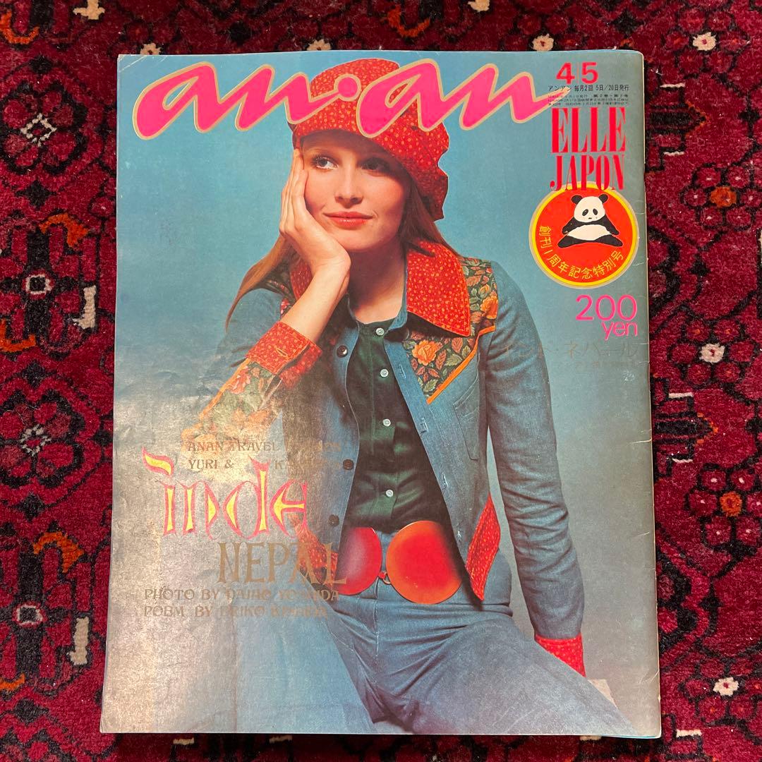 vintage an・an no.26