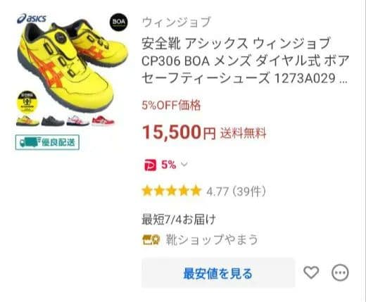 ASICS ダイヤル式安全靴 ブラック