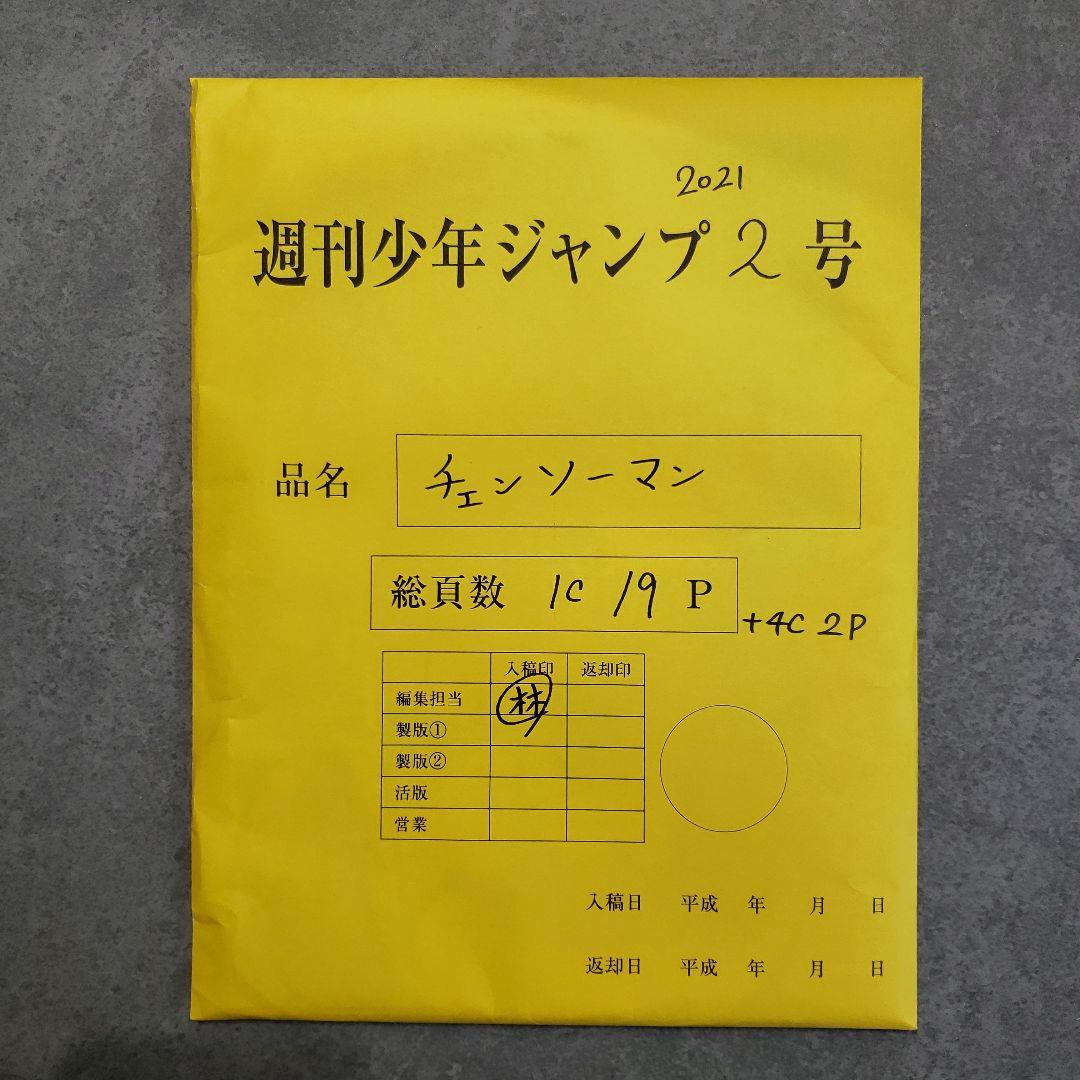 チェンソーマン 最終話 ミニ複製原稿