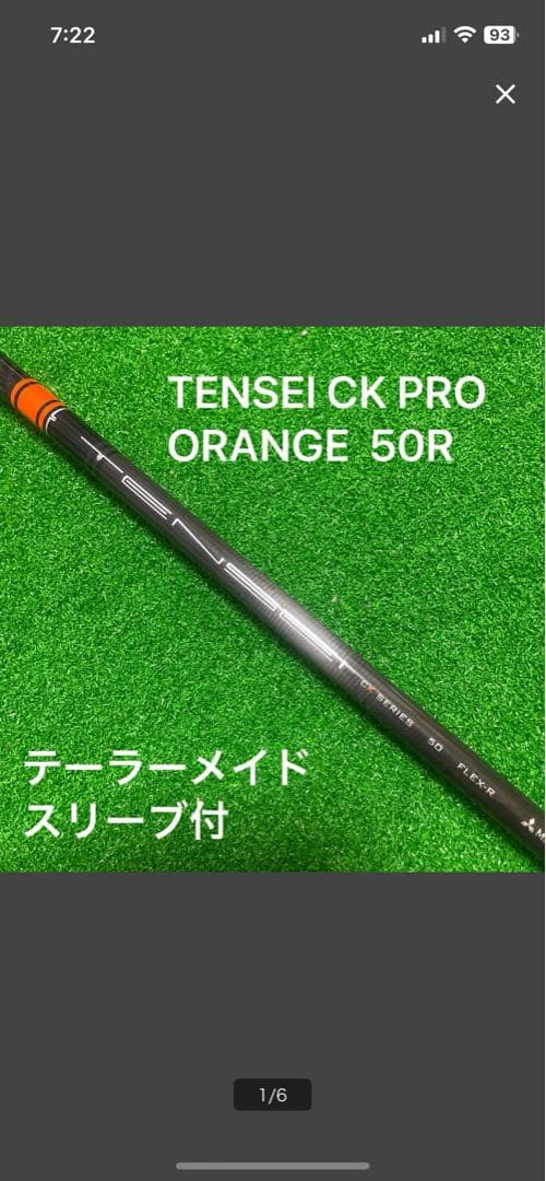 美品　TENSEI CK PRO ORANGE テンセイ CK PROオレンジ