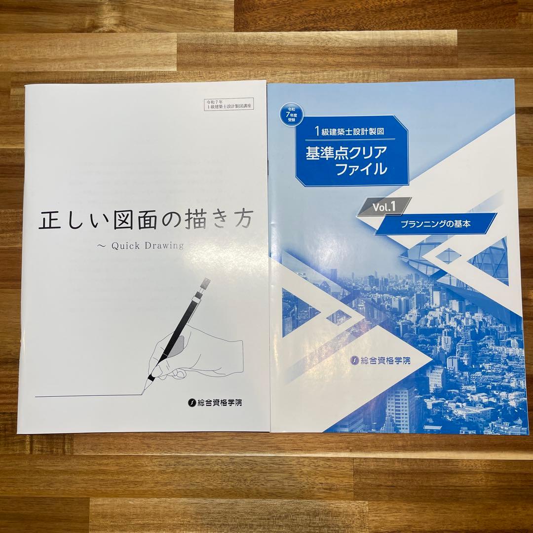 一級建築士製図試験　総合資格テキスト等　試験勉強ノート　製図用紙　下書用紙