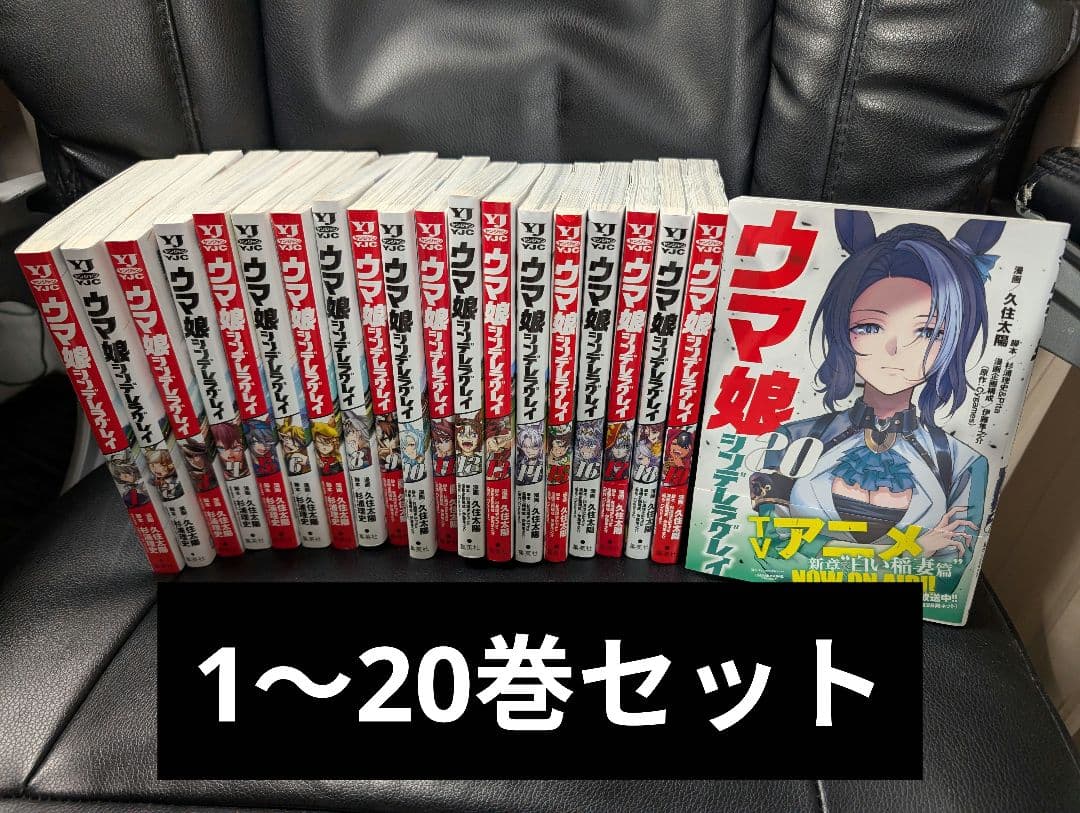 ウマ娘シンデレラグレイ 全巻 1~20巻セット セットコミック