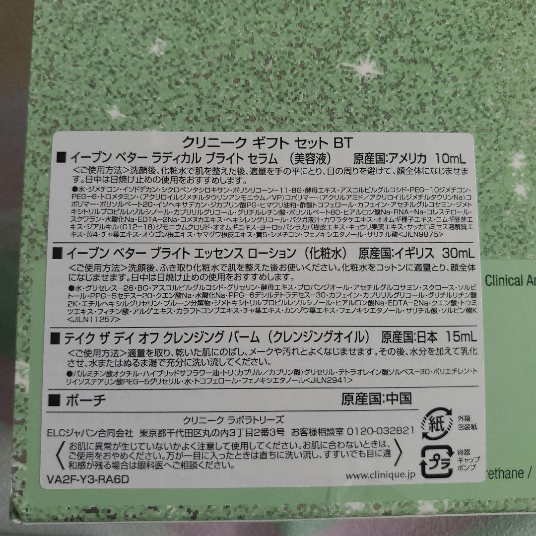 【限定】クリニーク ギフト セット