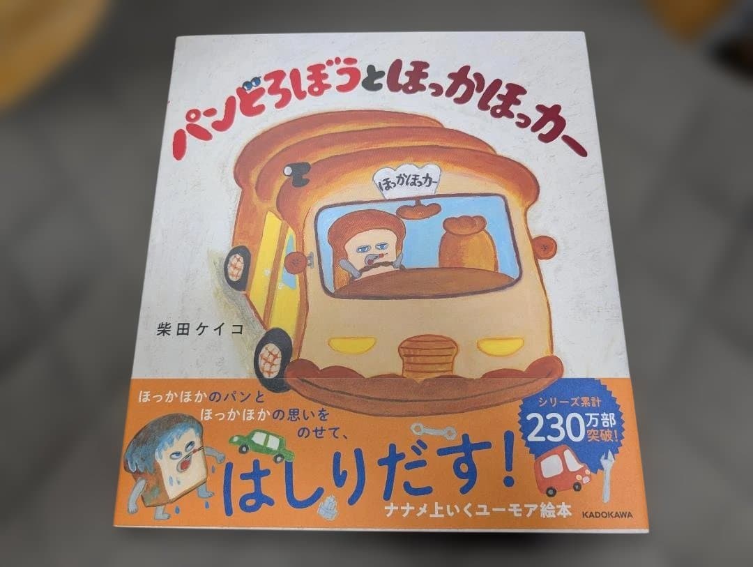 パンどろぼう　絵本5冊+ぬいぐるみ+キーホルダー+シール