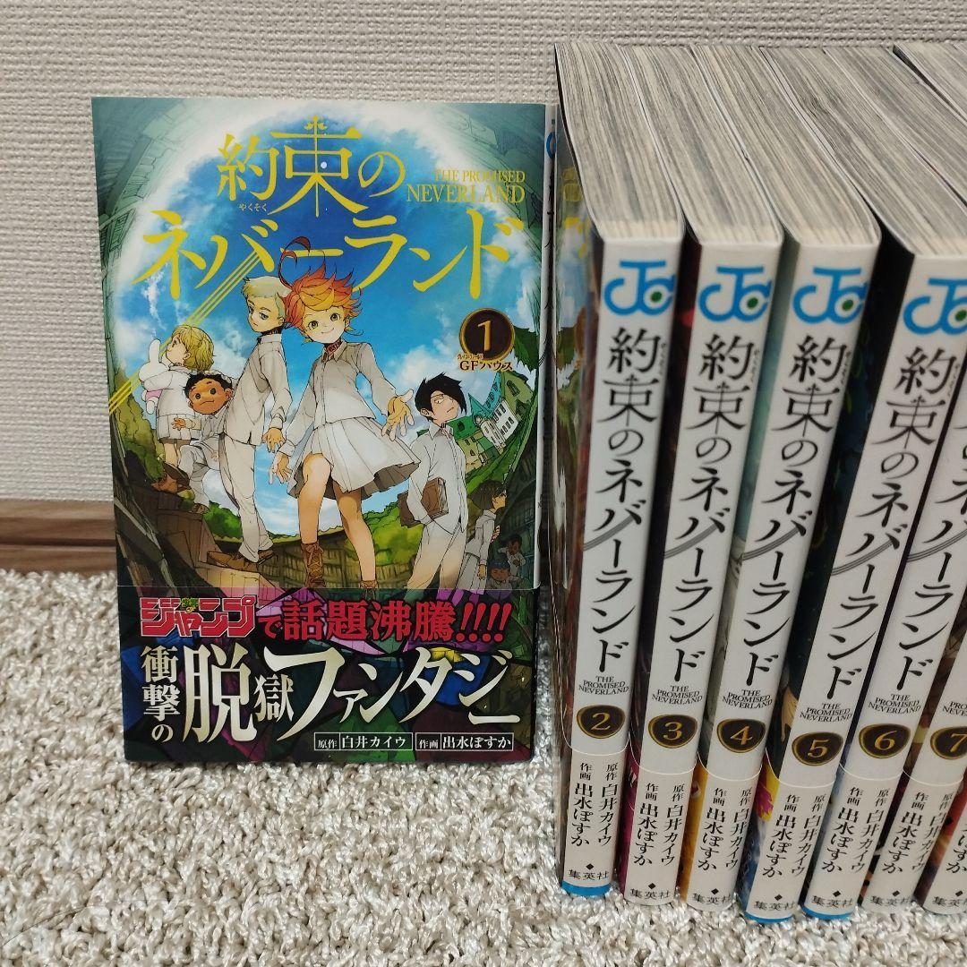 約束のネバーランド 全巻セット（全巻初版・帯付き）