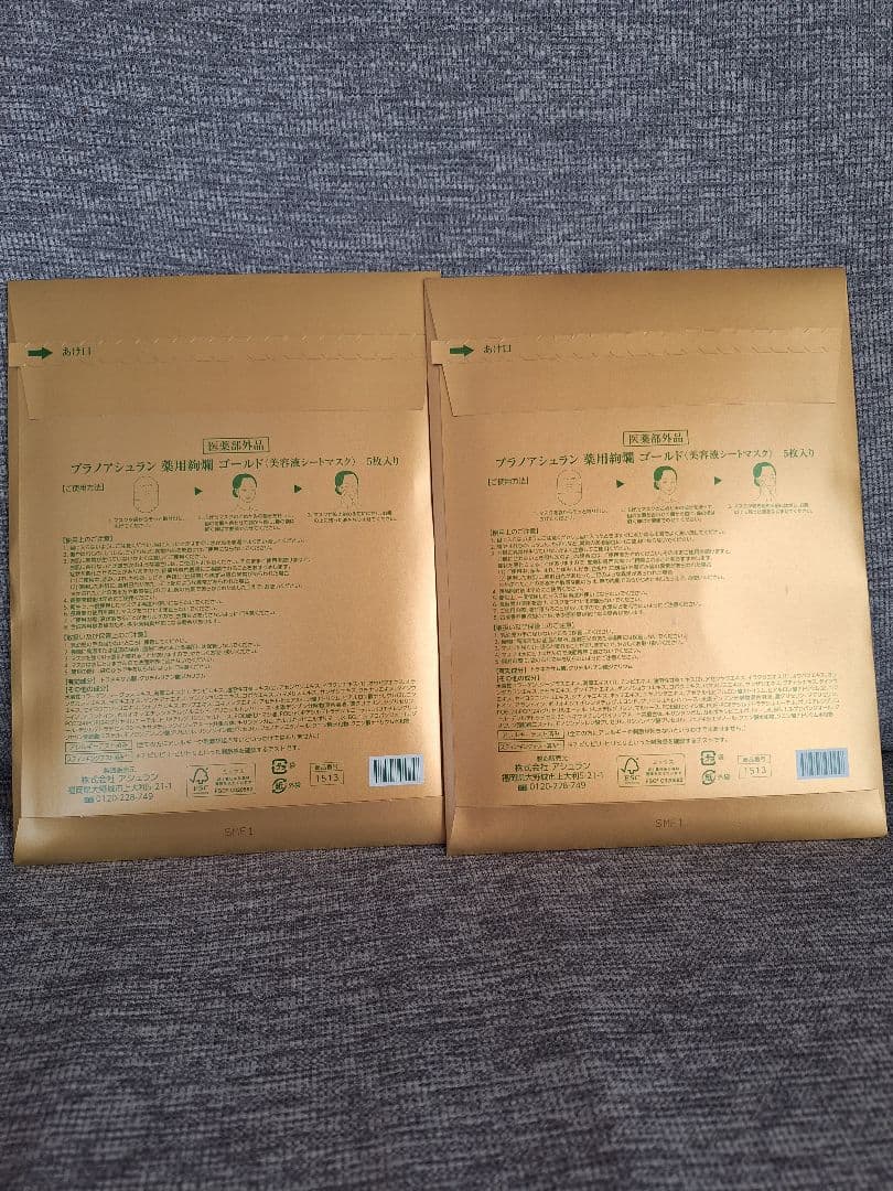 アシュラン　新品・薬用絢爛ゴールド(５枚入)×２袋